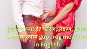 gupt rog meaning in English 